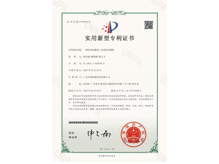奇趣腾讯分分彩智能专利证书