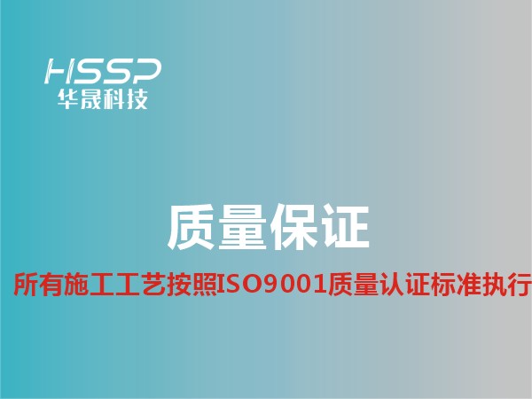 奇趣腾讯分分彩工艺按ISO9001质量认证执行