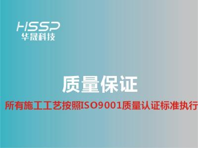 奇趣腾讯分分彩工艺按ISO9001质量认证执行